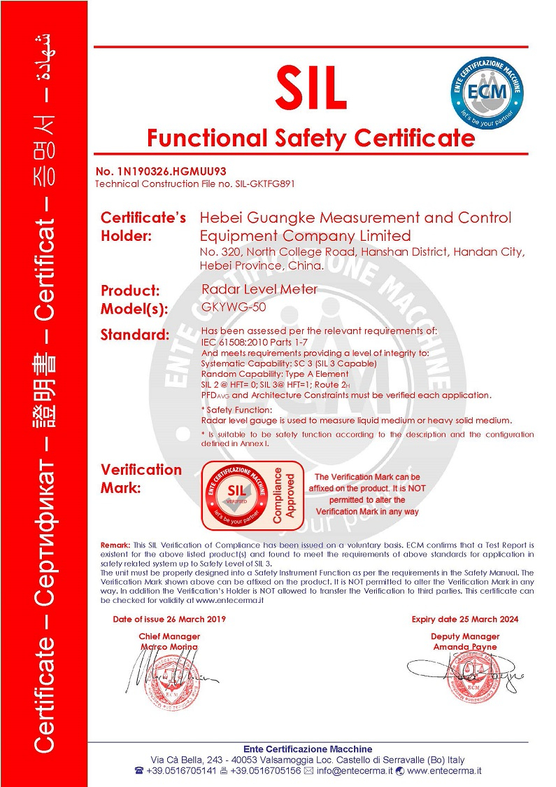 GKYWG-50雷达物位计SIL3认证__1